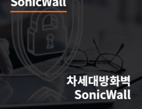 SonicWall NGFW : 차세대 방화벽 소닉월
