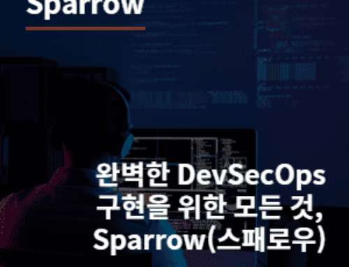 완벽한 DevSecOps 구현을 위한 모든 것, Sparrow(스패로우)
