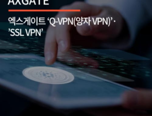엑스게이트 ‘Q-VPN(양자 VPN)’·’SSL VPN’