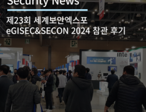 제23회 세계보안엑스포 eGISEC&SECON 2024…최신 보안 기술 선 봬!