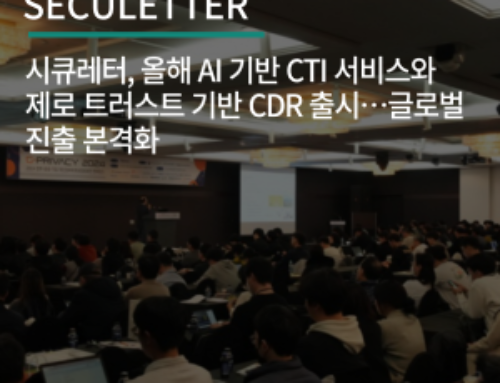 시큐레터, 올해 AI 기반 CTI 서비스와 제로 트러스트 기반 CDR 출시…글로벌 진출 본격화