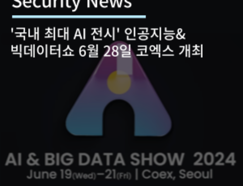‘국내 최대 AI 전시’ 인공지능&빅데이터쇼 6월 28일 코엑스 개최