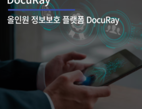 올인원 정보보호 플랫폼 DocuRay DRM