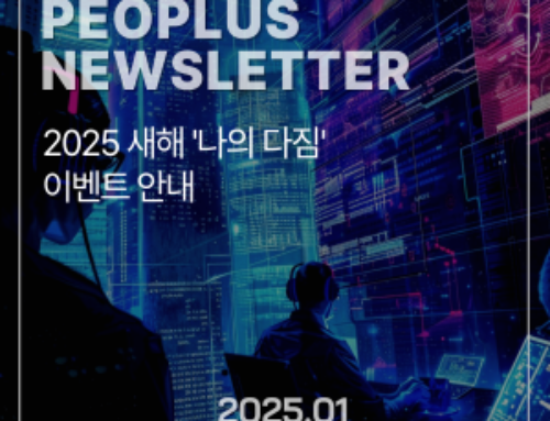 [뉴스레터] 2025 새해 ‘나의 다짐’ 이벤트 안내