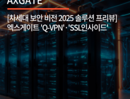 엑스게이트 ‘Q-VPN’·’SSL 인사이드’