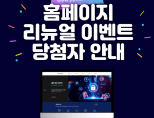 2025 홈페이지 리뉴얼 이벤트 당첨자 안내