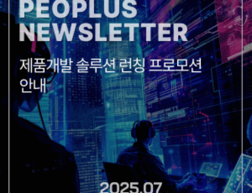 [뉴스레터] 제품개발 솔루션 런칭 프로모션 안내