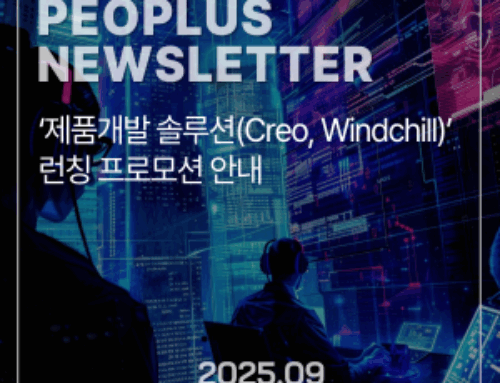 [뉴스레터] ‘제품개발 솔루션(Creo, Windchill)’ 런칭 프로모션 안내