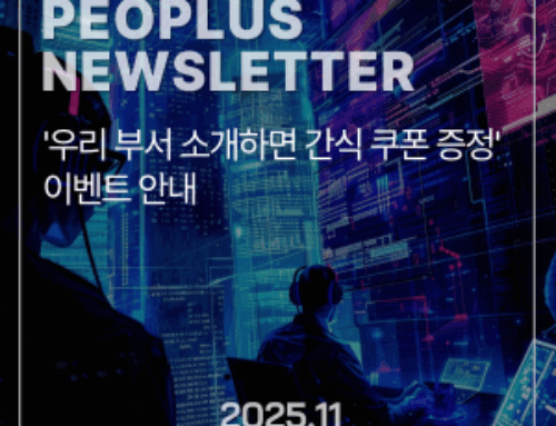 [뉴스레터] ‘우리 부서 소개하면 간식 쿠폰 증정’ 이벤트 안내