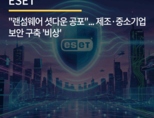 “랜섬웨어 셧다운 공포”… 제조·중소기업 보안 구축 ‘비상’