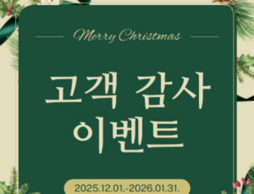 2025 고객 감사 이벤트