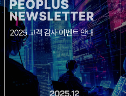 [뉴스레터] 2025 고객 감사 이벤트 안내