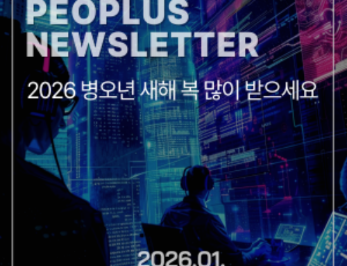 [뉴스레터] 2026 병오년 새해 복 많이 받으세요