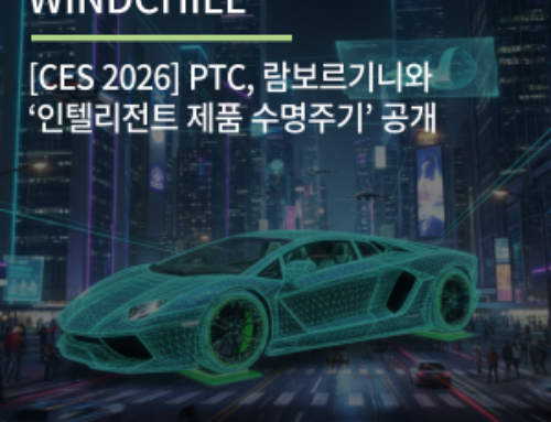 [CES 2026] PTC, 람보르기니와 ‘인텔리전트 제품 수명주기’ 공개