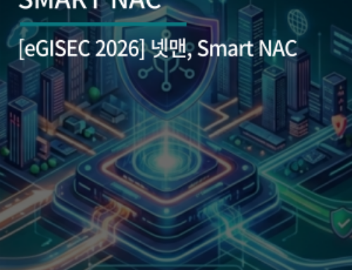 [eGISEC 2026] 넷맨, Smart NAC