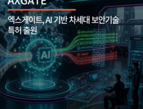 엑스게이트, AI 기반 차세대 보안기술 특허 출원