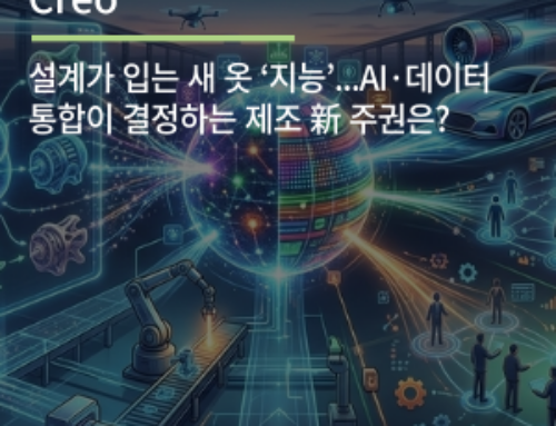 설계가 입는 새 옷 ‘지능’…AI·데이터 통합이 결정하는 제조 新 주권은?