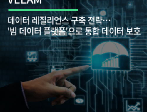 데이터 레질리언스 구축 전략… ‘빔 데이터 플랫폼’으로 통합 데이터 보호