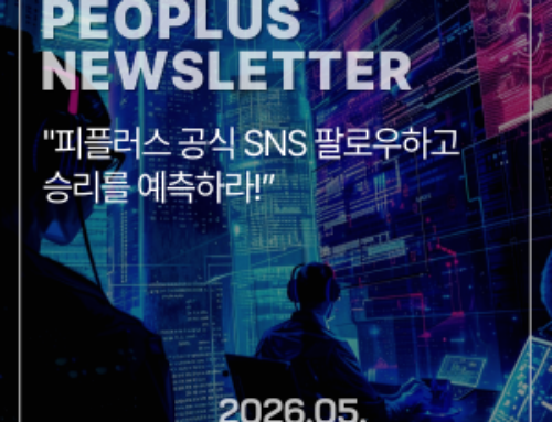 [뉴스레터] “피플러스 공식 SNS 팔로우하고 승리를 예측하라!”