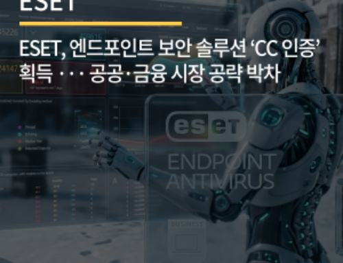 ESET, 엔드포인트 보안 솔루션 ‘CC 인증’ 획득 ··· 공공·금융 시장 공략 박차
