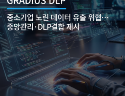중소기업 노린 데이터 유출 위협…와이즈허브시스템즈, 중앙관리·DLP 결합 제시