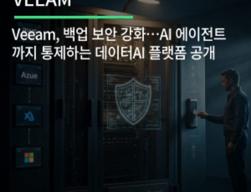 Veeam, 백업 보안 강화…AI 에이전트까지 통제하는 데이터AI 플랫폼 공개
