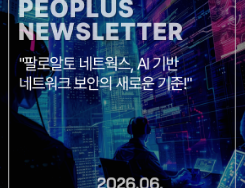 [뉴스레터] “팔로알토 네트웍스, AI 기반 네트워크 보안의 새로운 기준!”