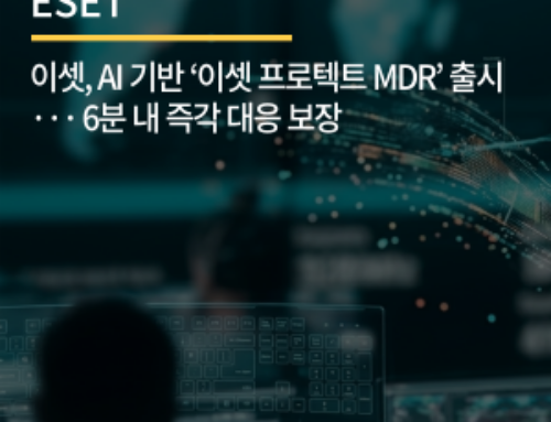 ESET, AI 기반 ‘이셋 프로텍트 MDR’ 출시 ··· 6분 내 즉각 대응 보장
