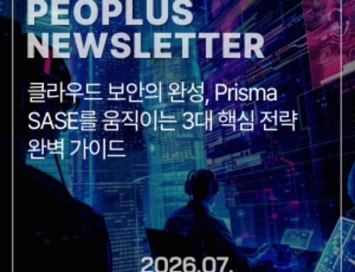 [뉴스레터] “클라우드 보안의 완성, Prisma SASE를 움직이는 3대 핵심 전략 완벽 가이드”