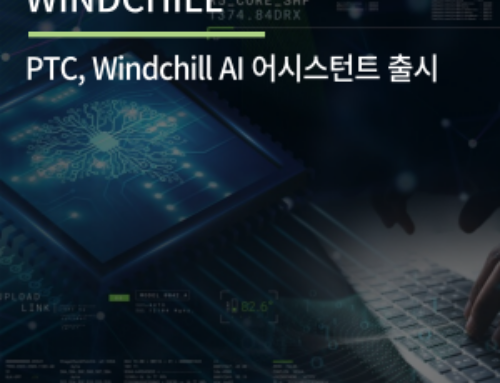 PTC, Windchill AI 어시스턴트 출시