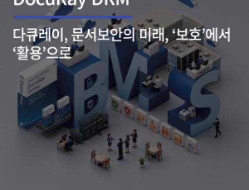 [2026 문서보안 솔루션 리포트] 문서를 읽기 시작한 AI, “기업 문서는 과연 안전한가?”