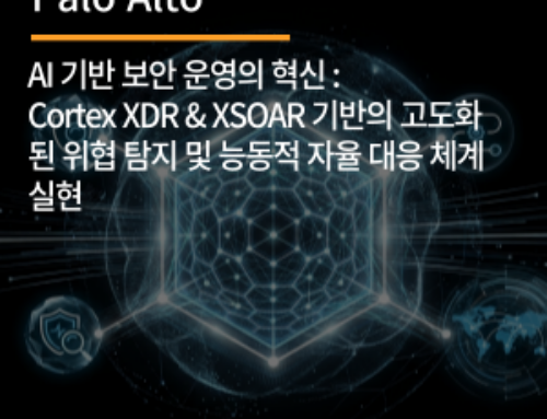 AI 기반 보안 운영의 혁신 : Cortex XDR & XSOAR 기반의 고도화된 위협 탐지 및 능동적 자율 대응 체계 실현