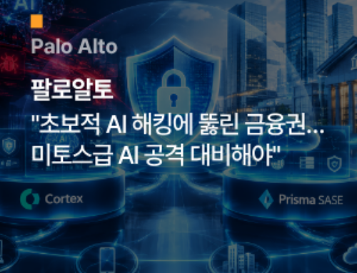 팔로알토 “초보적 AI 해킹에 뚫린 금융권… 미토스급 AI 공격 대비해야”