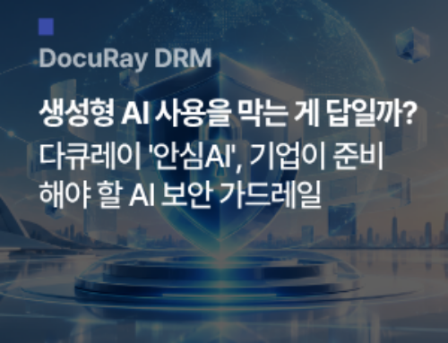 생성형 AI 사용을 막는 게 답일까? 다큐레이 ‘안심AI’, 기업이 준비해야 할 AI 보안 가드레일